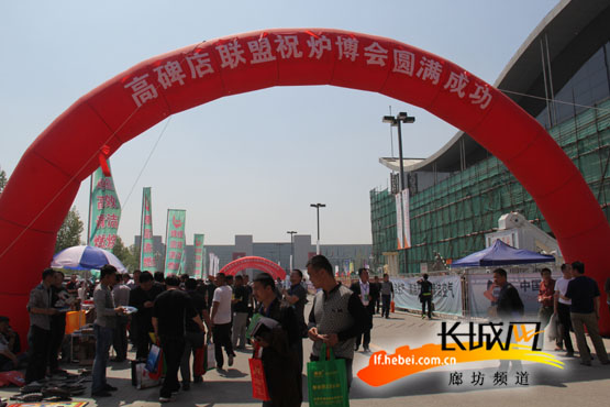 第九届中国节能炉具博览会25日在廊坊开幕